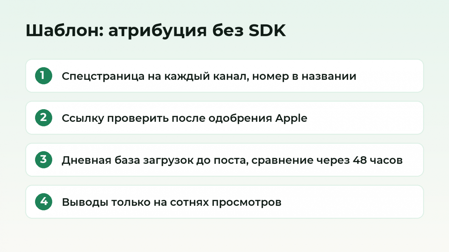Откуда пришли установки iOS‑приложения без SDK атрибуции: спецстраницы App Store вместо UTM - 1
